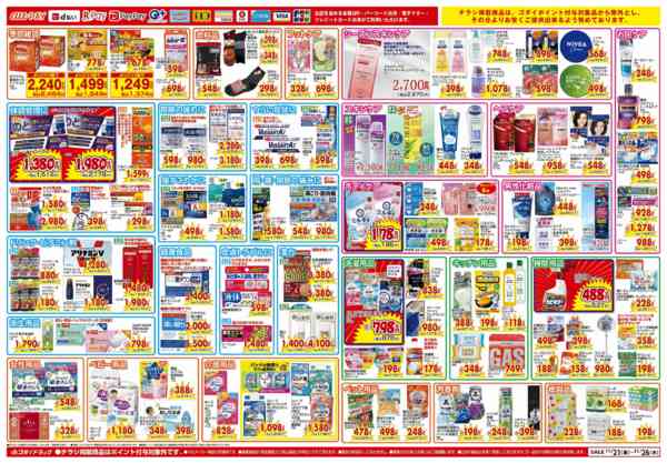 2025年11月21〜26日まで【11/21～26】チラシセール開催！-2