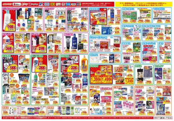 2025年11月28日〜12月3日まで【11/28～12/3】チラシセール開催-2