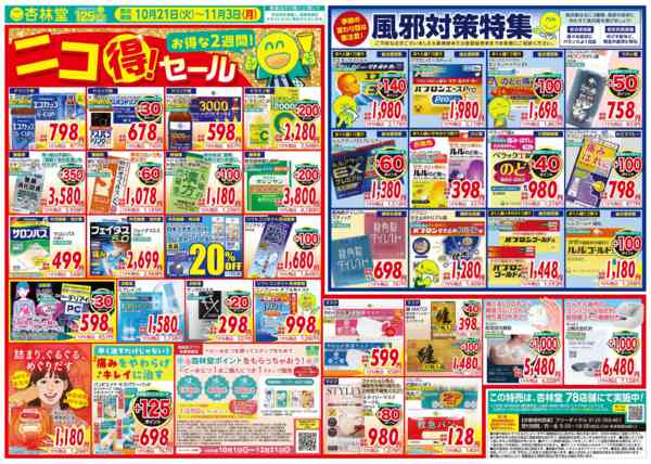 2025年10月21日〜11月3日までフェムケア特集！-2