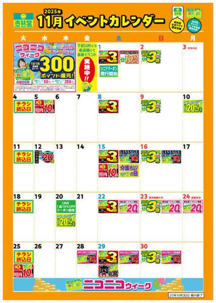 2025年11月1〜30日まで11月月間イベントカレンダーnew-1