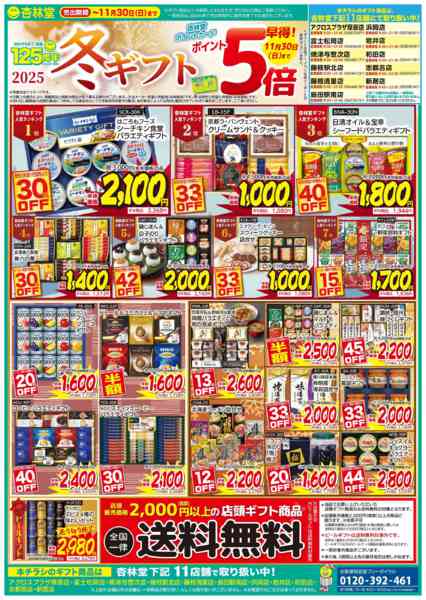 2025年10月31日〜11月30日まで杏林堂冬ギフト第一弾！-1