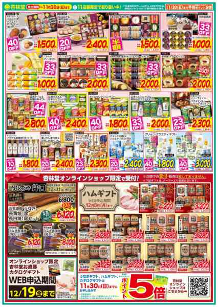 2025年10月31日〜11月30日まで杏林堂冬ギフト第一弾！-2