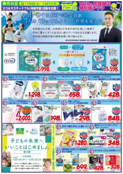 2025年11月4日〜12月1日までエコ&サスティナブル活動を応援！new-1