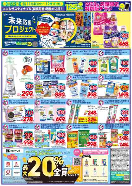 2025年11月4日〜12月1日までエコ&サスティナブル活動を応援！new-2