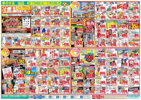 2025年11月4〜10日まで今週のチラシ！new-1