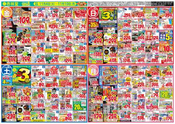 2025年11月4〜10日まで今週のチラシ！new-2