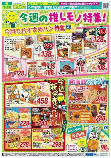 2025年11月4〜10日まで今週の推しモノ特集！new-1