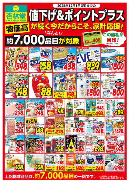 2025年11月4〜10日まで値下げ&ポイントプラスnew-1