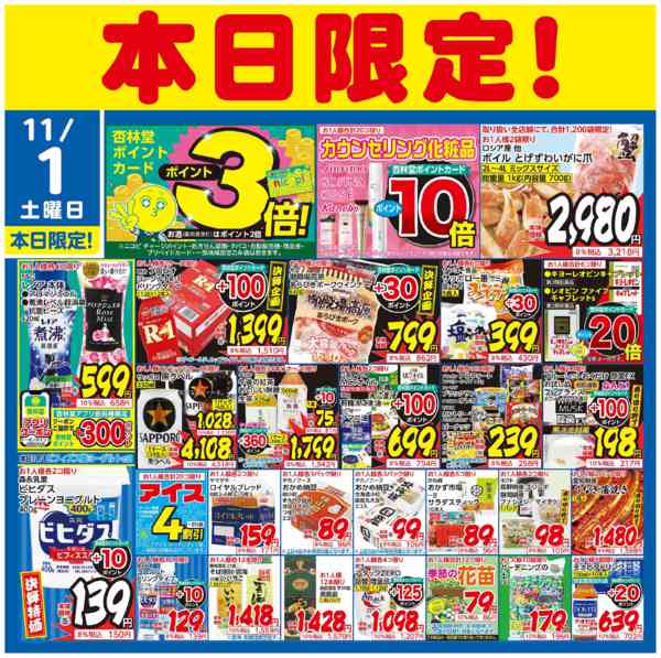 2025年11月1日限り本日限定！new-1