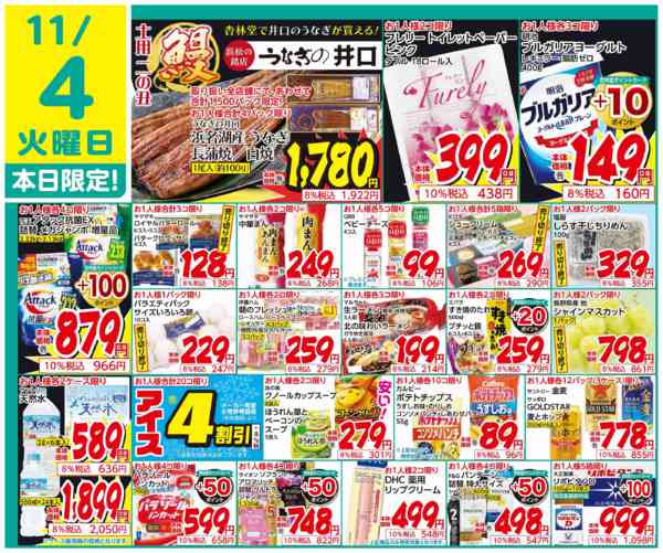 2025年11月4日限り本日限定！new-1