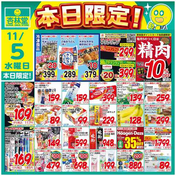 2025年11月5日限り本日限定！new-1