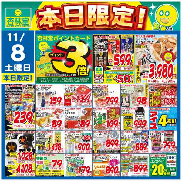 2025年11月8日限り本日限定！new-1