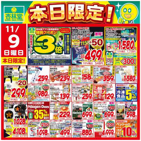 2025年11月9日限り本日限定！new-1