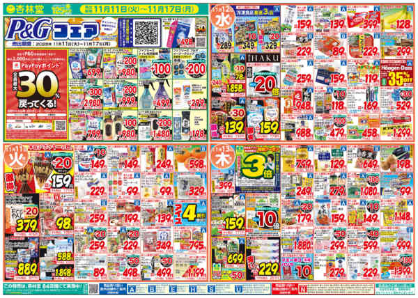 2025年11月11〜17日まで今週のチラシ！-1