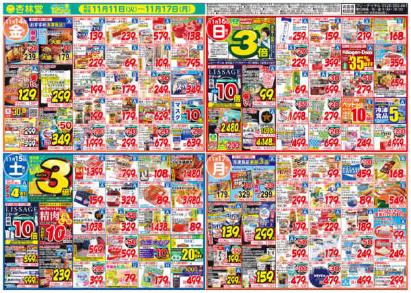 2025年11月11〜17日まで今週のチラシ！-2