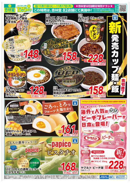 2025年11月11〜17日までおすすめ新商品特集！-1