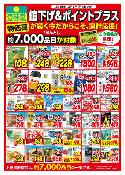 2025年11月11〜17日までポイントプラス-1