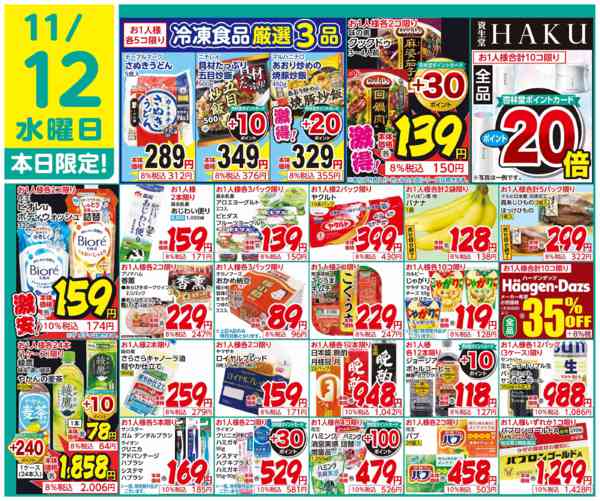 2025年11月12日限り本日限定！new-1