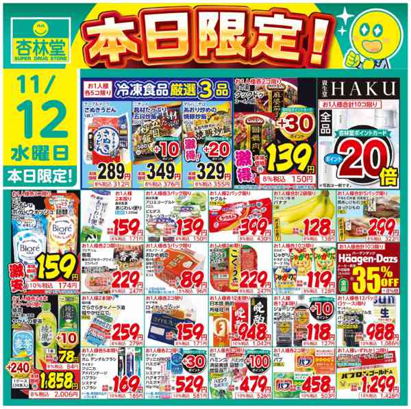 2025年11月12日限り本日限定！new-1