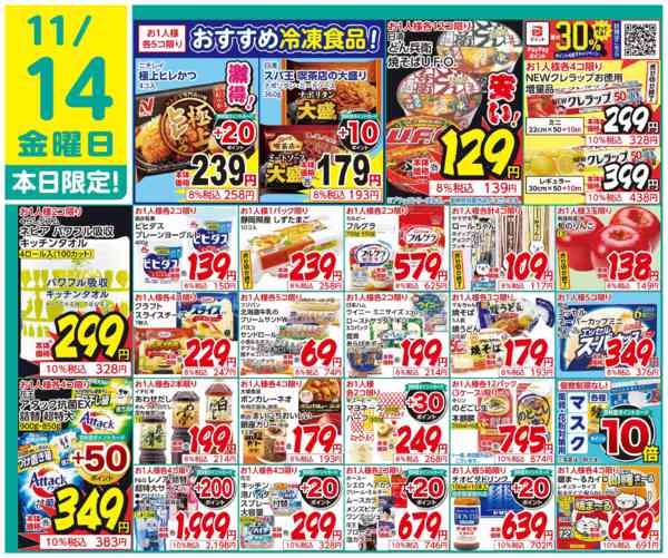 2025年11月14日限り本日限定！new-1