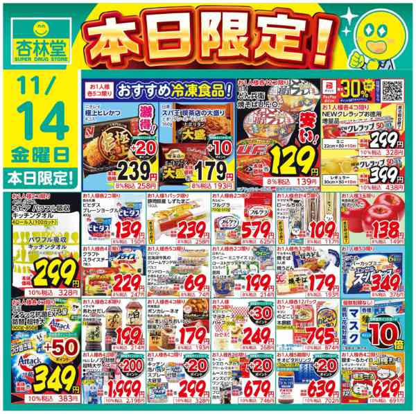 2025年11月14日限り本日限定！new-1