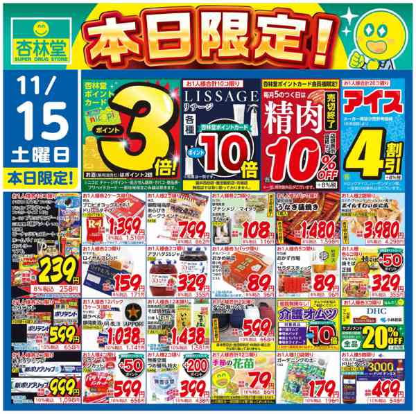 2025年11月15日限り本日限定！new-1