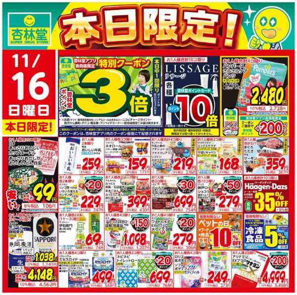 2025年11月16日限り本日限定！new-1