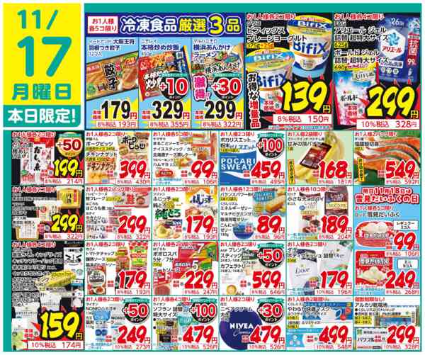 2025年11月17日限り本日限定！new-1