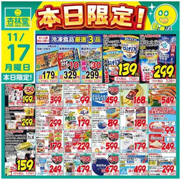 2025年11月17日限り本日限定！new-1