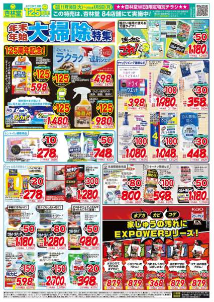 2025年11月18日〜2026年1月5日まで大掃除特集！new-1