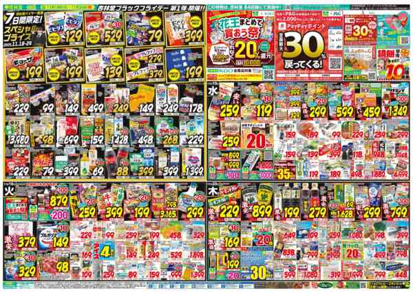 2025年11月18〜24日まで今週のチラシ！new-1