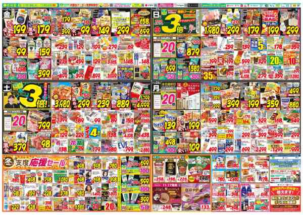 2025年11月18〜24日まで今週のチラシ！new-2