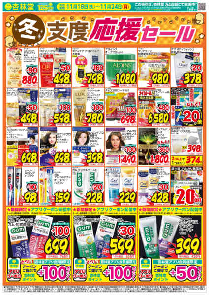 2025年11月18〜24日まで冬支度応援セール！new-1