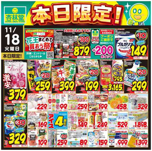 2025年11月18日限り本日限定！new-1