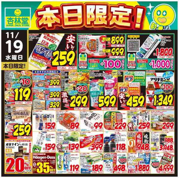 2025年11月19日限り本日限定！new-1