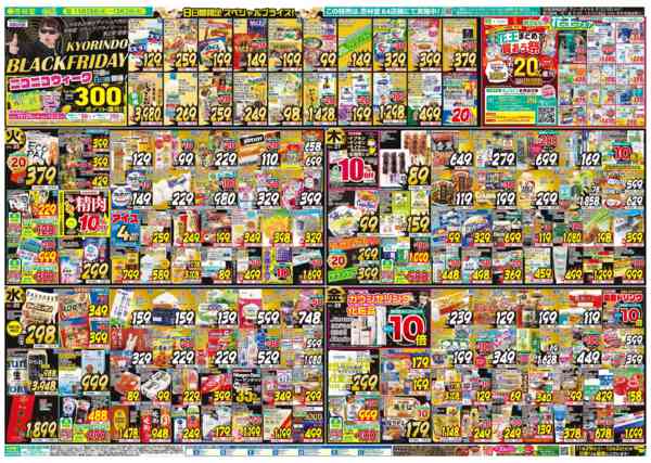 2025年11月25日〜12月2日まで今週のチラシ！new-1