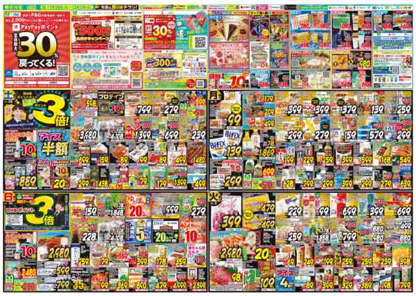 2025年11月25日〜12月2日まで今週のチラシ！new-2