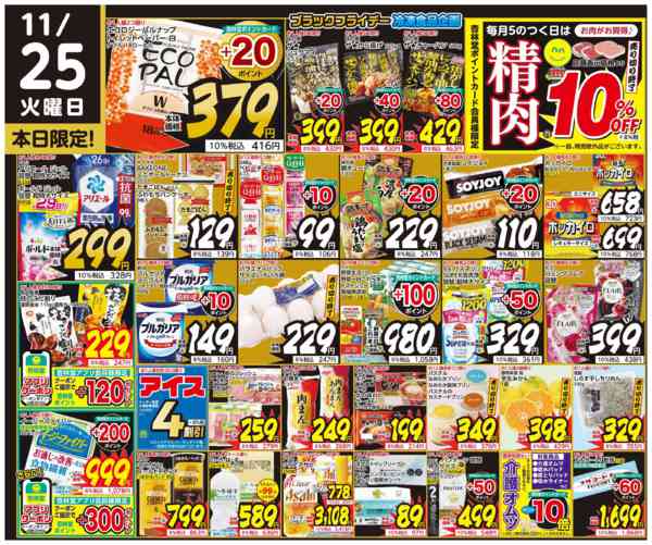 2025年11月25日限り本日限定！new-1