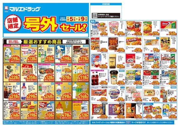 11.5号★店舗限定号外セール！new-1