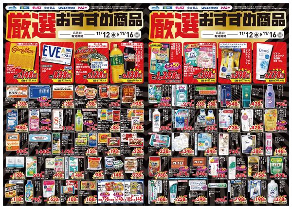 11.12号★デジタルチラシ SA-2