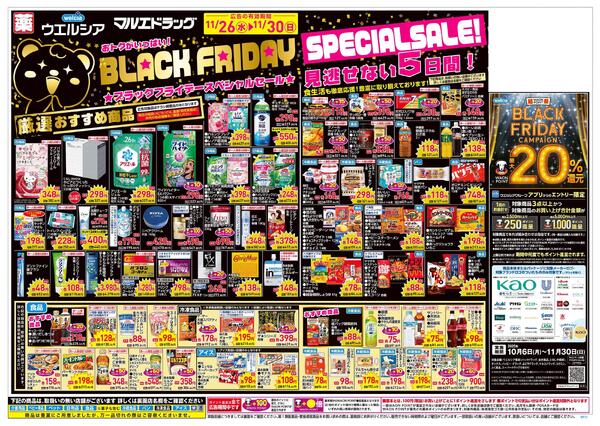 11.26号★ブラックフライデースペシャルセール★-1