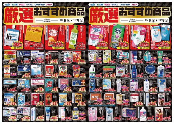 11.5号★デジタルチラシ SN-2