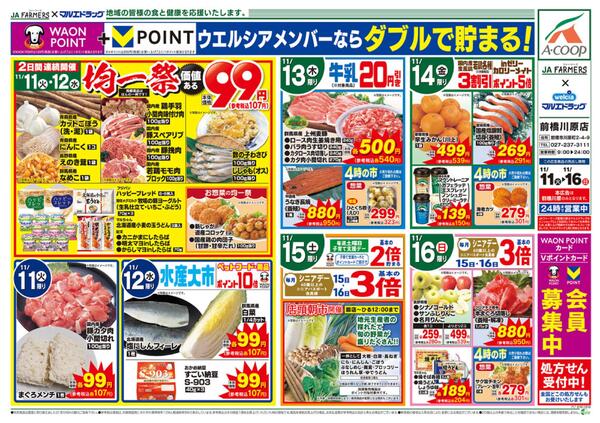 JA-F×前橋川原 11.11号 “おいしい”でつながるにっぽんの和★全農グループフェア-1