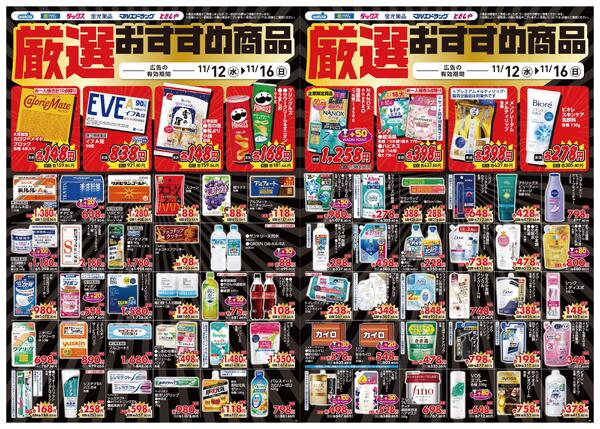 11.12号★デジタルチラシ SN-2