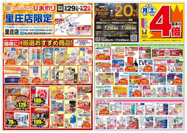 2025年10月29日〜11月2日まで10月29日～11月2日-1