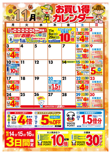 2025年11月1〜30日までnew-1