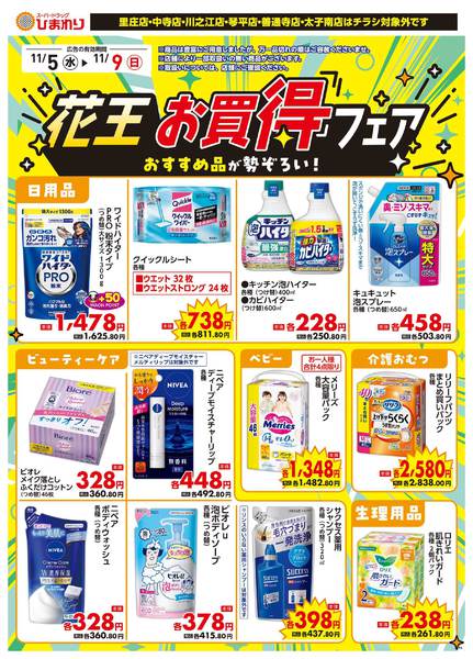 2025年11月5〜9日まで11月5日～9日②new-1