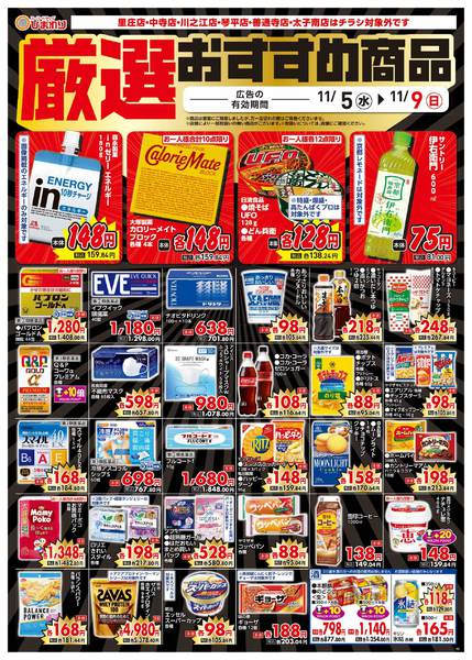 2025年11月5〜9日まで11月5日～9日③new-1