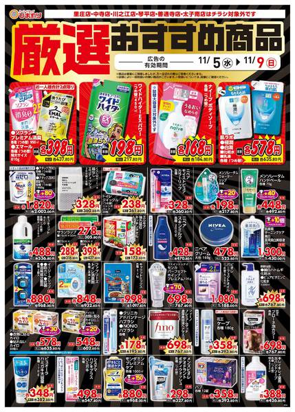 2025年11月5〜9日まで11月5日～9日④new-1