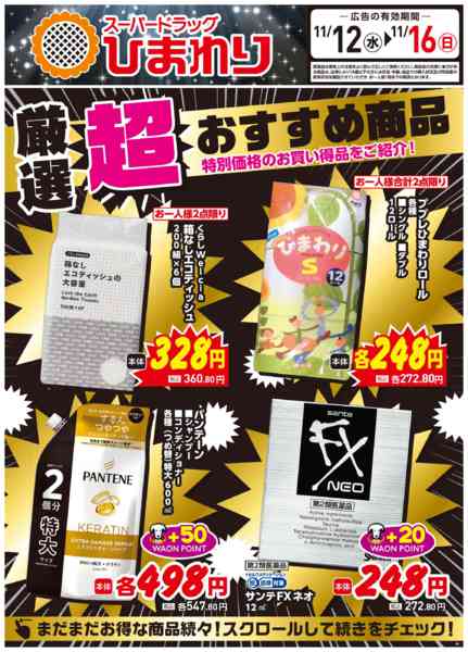 2025年11月12〜16日まで11月12日～16日①new-1